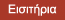 åéóéôÞñéá