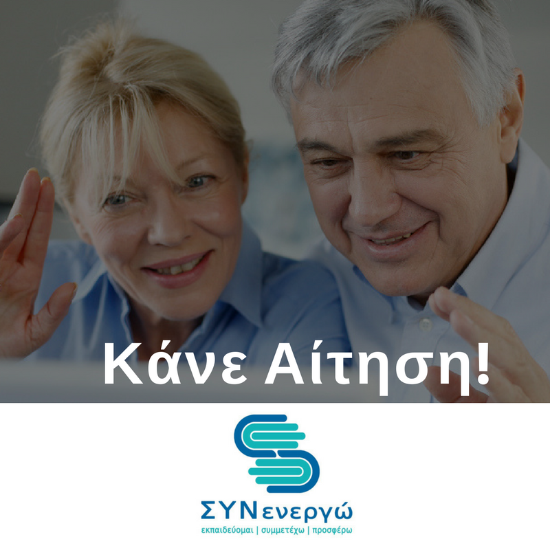 SYNenergo aitisi
